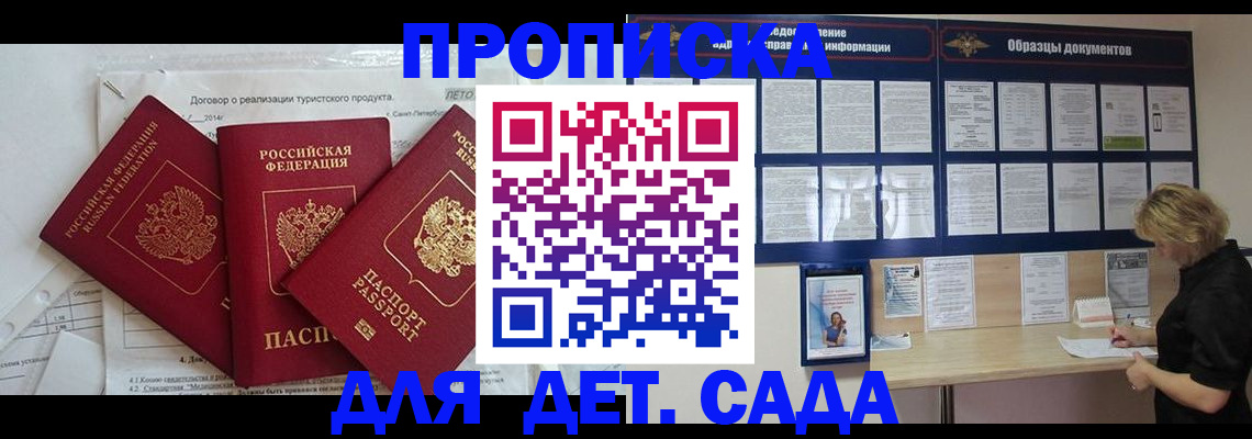 временная регистрация в Железногорске