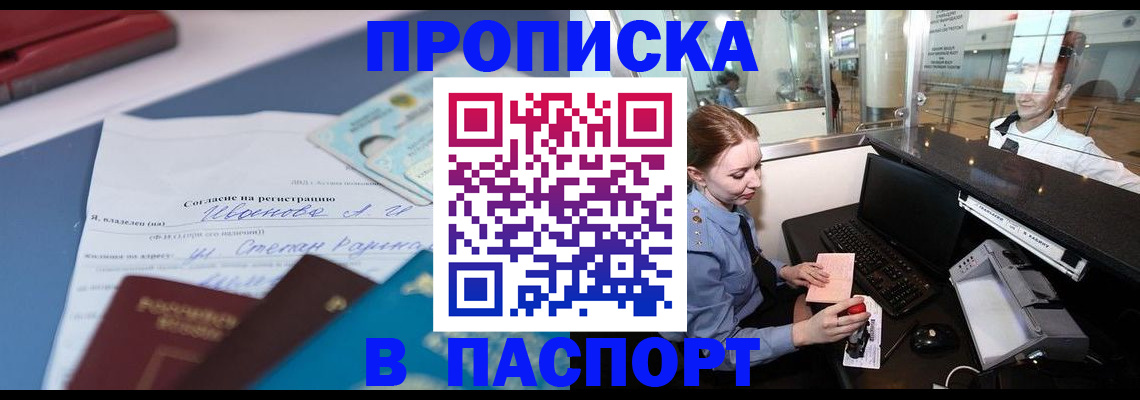 временная регистрация в квартире в Железногорске