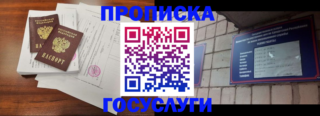 прописка для военкомата в Железногорске