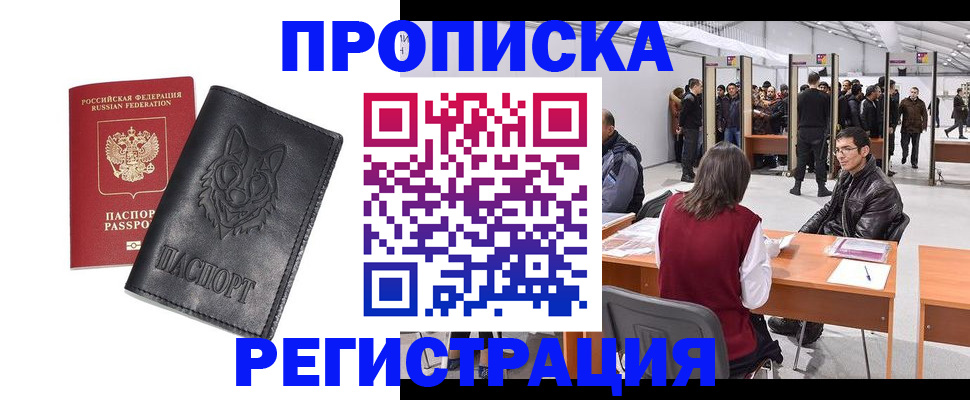 временная регистрация адрес в Железногорске