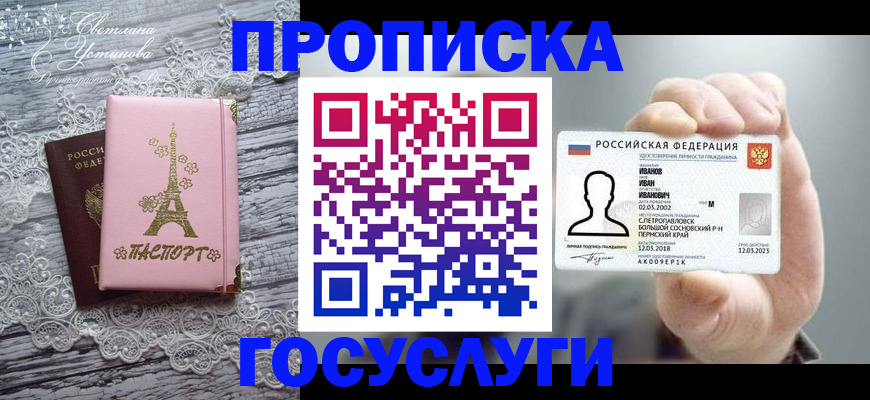 регистрация в Железногорске