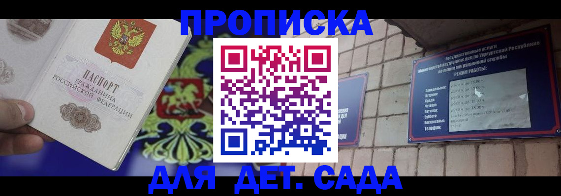 прописка иностранных граждан в Железногорске