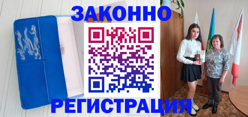 прописка в квартире в Железногорске