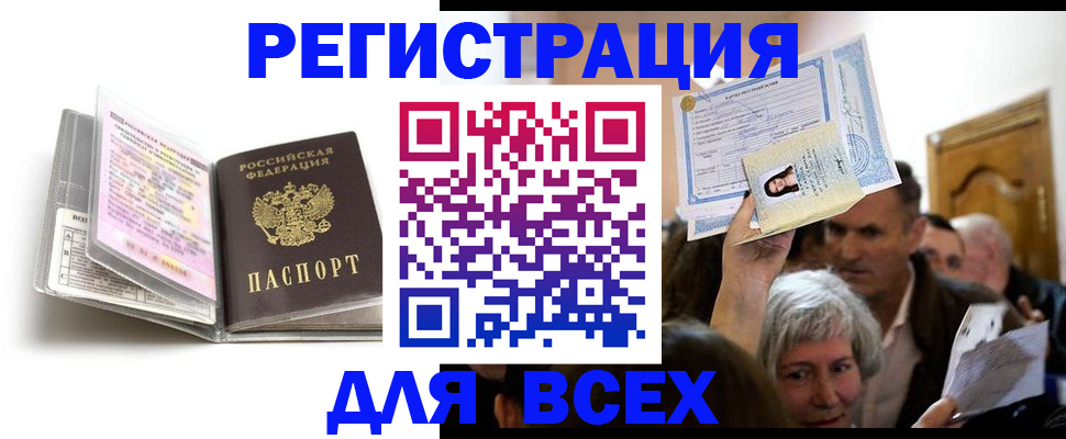 временная регистрация купить в Железногорске