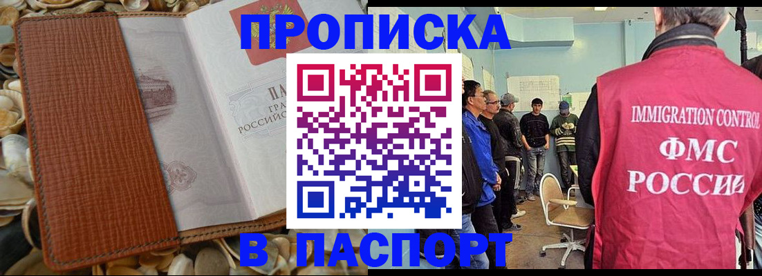 прописка для военкомата в Железногорске