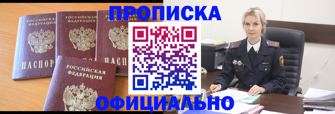 прописка поиск в Железногорске